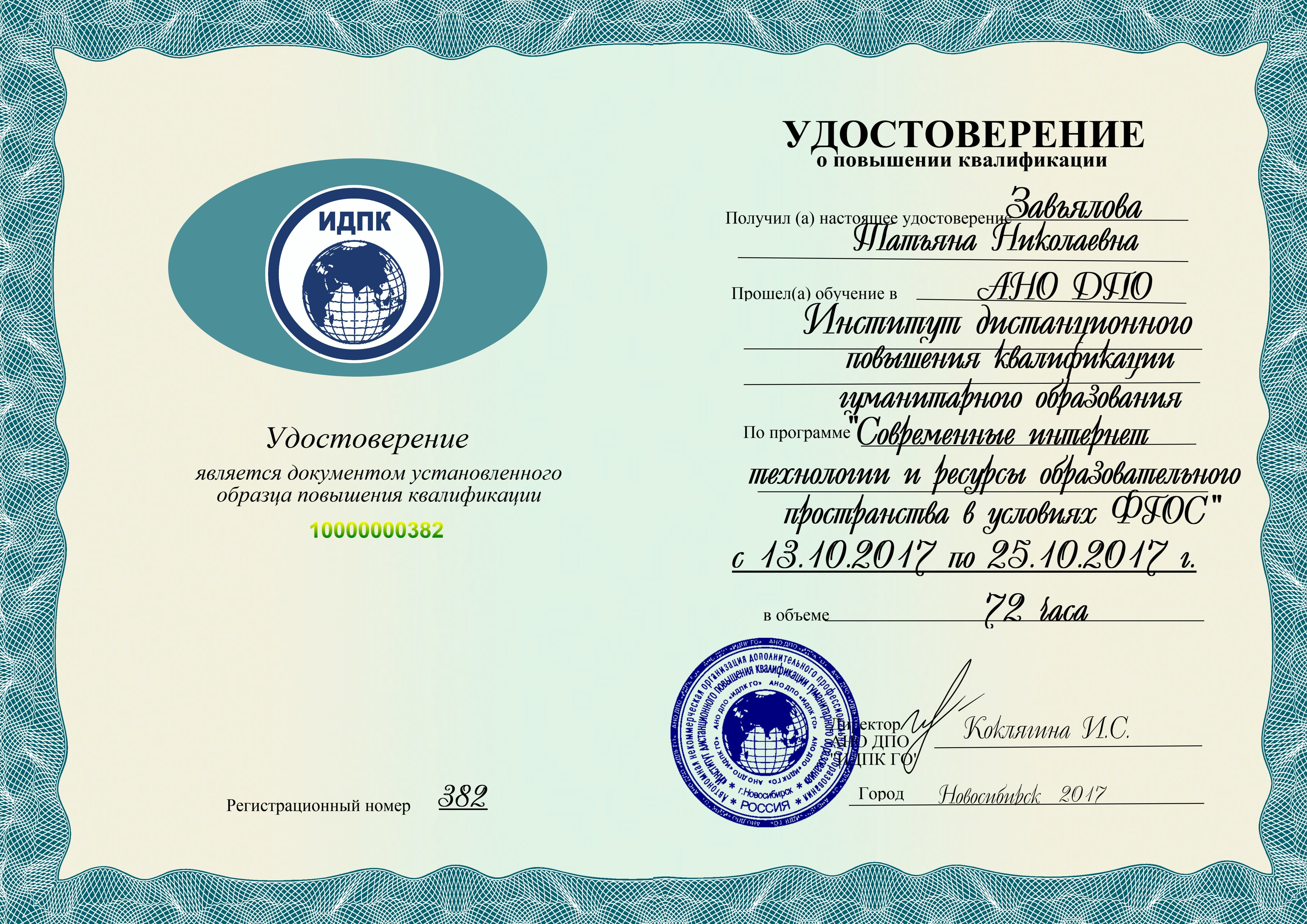 Повышение квалификации дистанционно naridpo ru. Сертификат о повышении квалификации. Сертификаты повышения квалификации для воспитателей. Сертификат о повышении квалификации педагога.